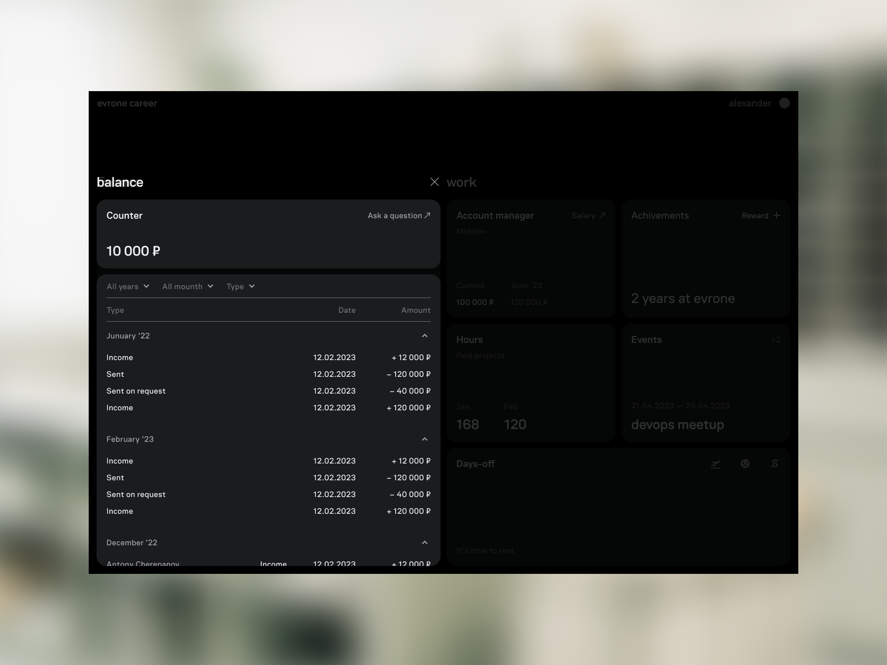 Balance card with operation history